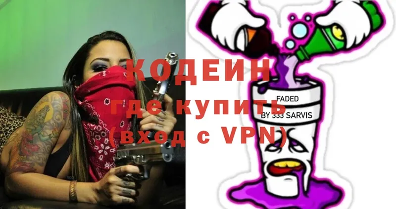 наркота  Чкаловск  Кодеин Purple Drank 